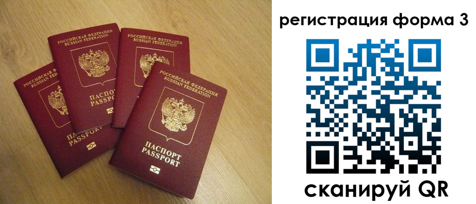 прописка для школы в России